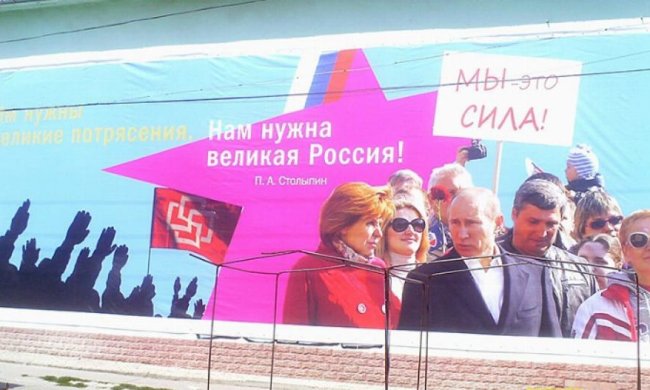 Напроти прокуратури у Криму з'явився плакат з нацистською символікою (фото)