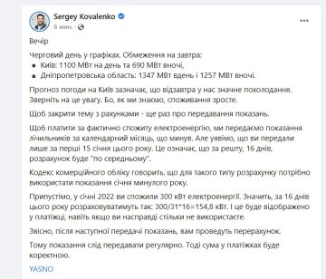 Пост Коваленко Facebook