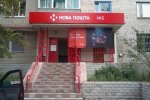 "Нова пошта", скріншот: YouTube