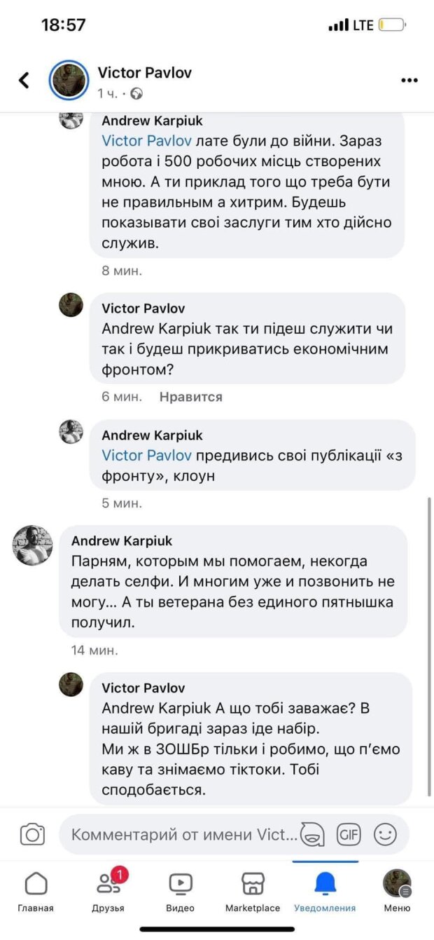 Cкриншот коментарів