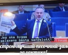 Шведський канал увімкнув субтитри з мультфільму під час політичних дебатів (фото)