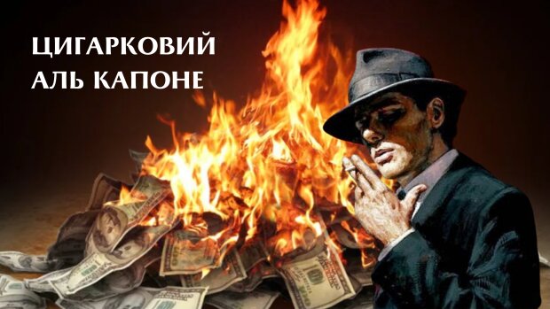 ЗМІ: Цигарковий Аль Капоне – хто контролює темну сторону тютюнового бізнесу