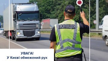 Патрульная полиция ограничила движение грузовиков в Киеве из-за жары