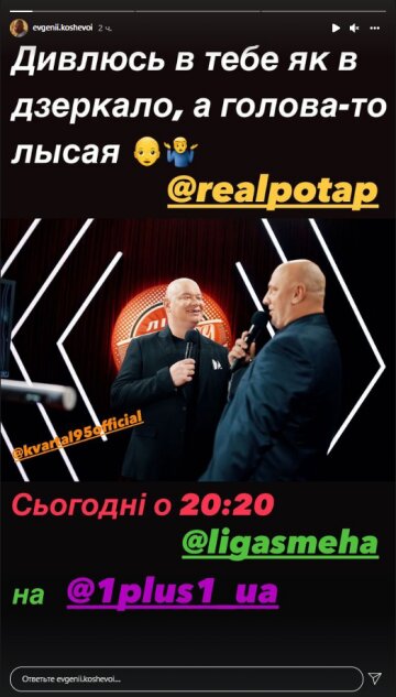 Євген Кошовий, скріншот: Instagram Stories