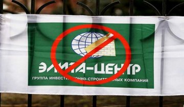 Пострадавшим от аферы "Элита-Центра" бойцам АТО выдадут квартиры