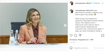 Скрин, Instagram Зеленская