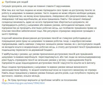 Публікація Мінсоцполітики, скріншот: Facebook