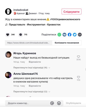 Скриншот комментариев, фото: TikTok