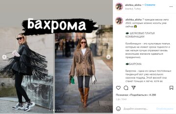 Скрин, Instagram Алина Милош