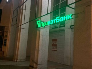 ПриватБанк, фото: znaj.ua