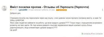 Отзывы украинцев, скриншот: otzyvua