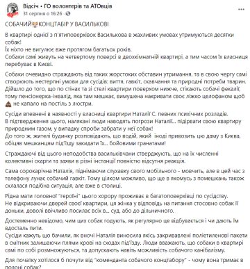 Освобождение собак, facebook.com/ngo.vidsich