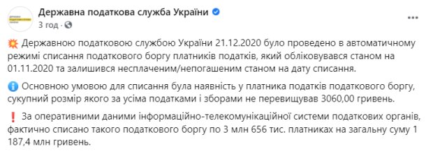 Скріншот: facebook.com/TaxUkraine