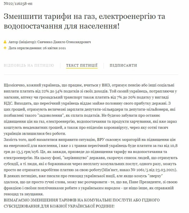 Петиція Данила Савченко, скріншот: president.gov.ua