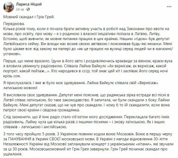 Публикация Ларисы Ницой, скриншот: Facebook