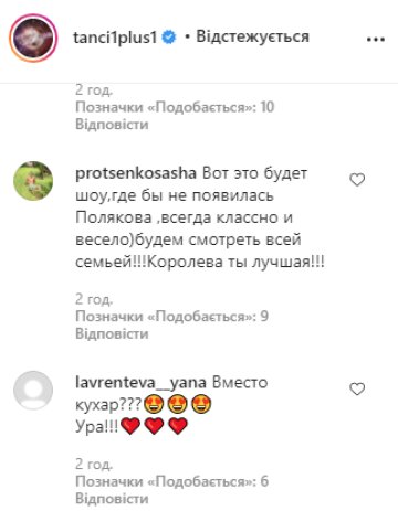 Коментарі, instagram.com/tanci1plus1