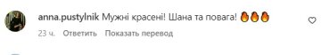 Коментарі під постом Cєрги. Фото Instagram