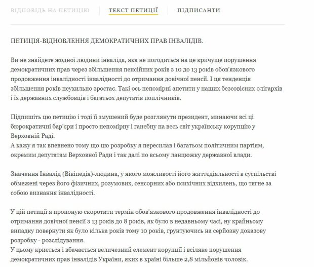 Петиція Олега Ревенка, скріншот: president.gov.ua
