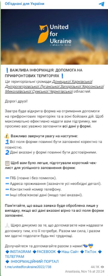 Помощь украинцам. Фото: скрин t.me/unitedforukraine