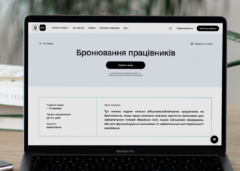 Бронювання військовозобов'язаних: нові правила