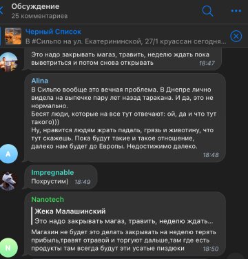 Скріншот коментарів, фото: Telegram