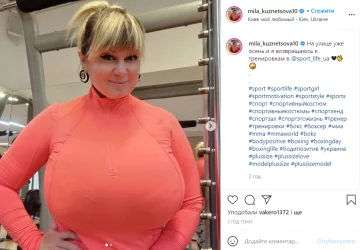 Міла Кузнєцова, фото з instagram