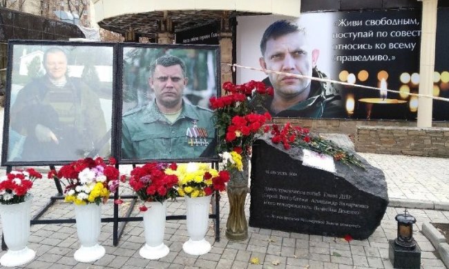 "увековечивают" ликвидированного Захарченко