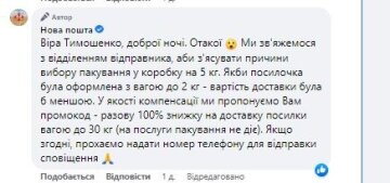 Ответ Новой почты