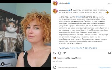 Скріншот із Instagram, Вікторія Булітко