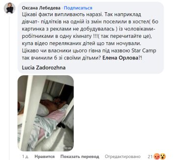 Відгук про Star Time Camp / фото: скриншот Facebook