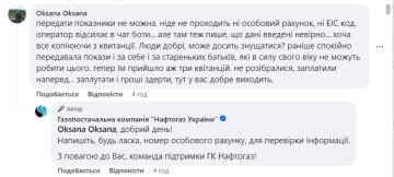 Жалоба на "Нафтогаз". Фото: скрин facebook.com/NaftogazGasSupply