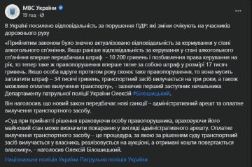 Публікація МВС України, скріншот: Facebook