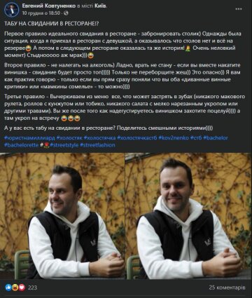 Публикация Евгения Ковтуненко, скриншот: Facebook