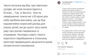 Скріншот з Instagram, Марічка Падалко