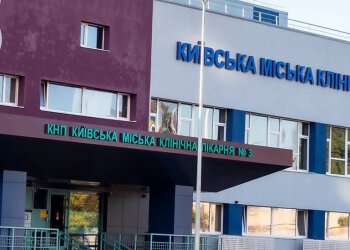 КНП "Киевская городская клиническая больница №3"