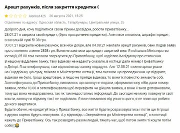 Відгук незадоволеного клієнта "ПриватБанку", скріншот: Minfin