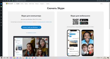 Завантажити Скайп для комп'ютера або мобільного