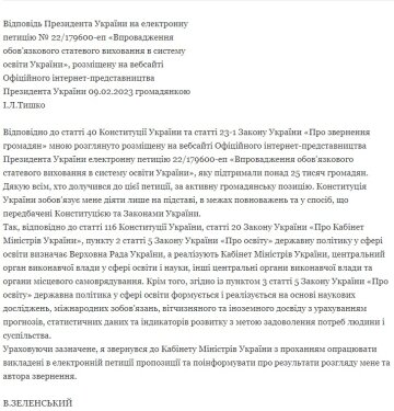 Половое воспитание, скриншот: petition.president.gov.ua