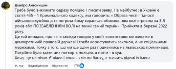 Комментарий на инцидент с ветераном / фото: скриншот Facebook