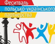  Во Львове состоится Фестиваль партнерства