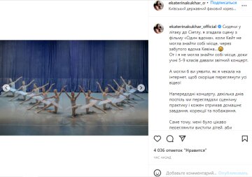 Скріншот з Instagram, Катерина Кухар