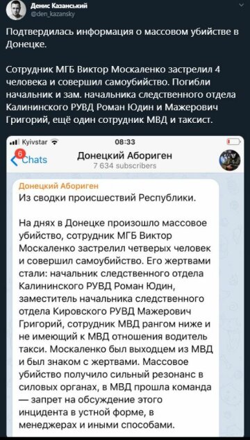 Публикация Дениса Казанского, Twitter