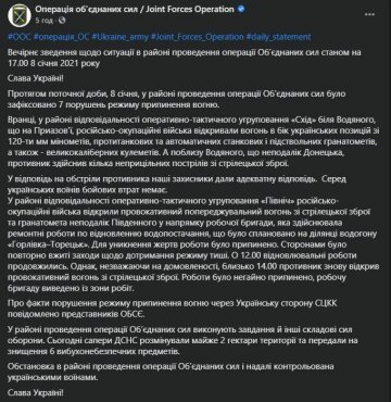 Публикация пресс-центра ООС, скриншот: Facebook