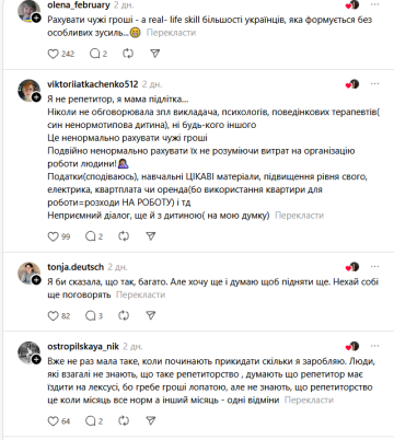 Коментарі до допису про заробіток репетитора: фото Тhreads