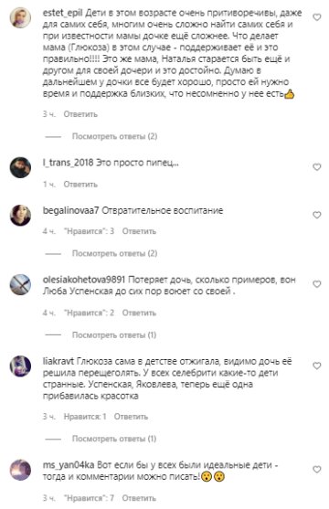 Комментарии, скриншот: Instagram (Глюкоза)