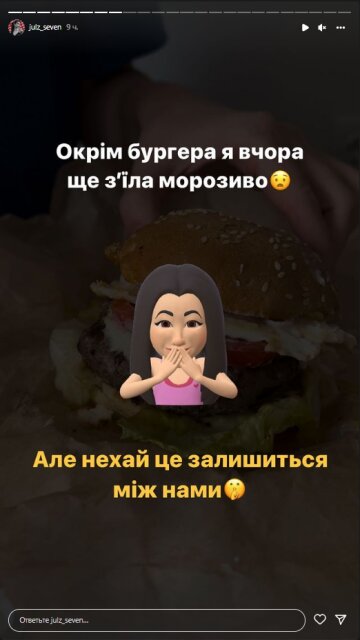 "Зайка" Юля, скріншот: Instagram Stories