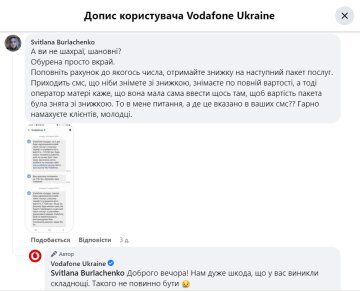 Скарга на Vodafone. Фото: скрін facebook