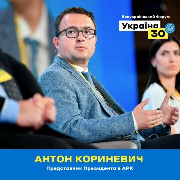 Антон Кориневич - фото Всеукраинского Форума "Украина 30. Международная политика"