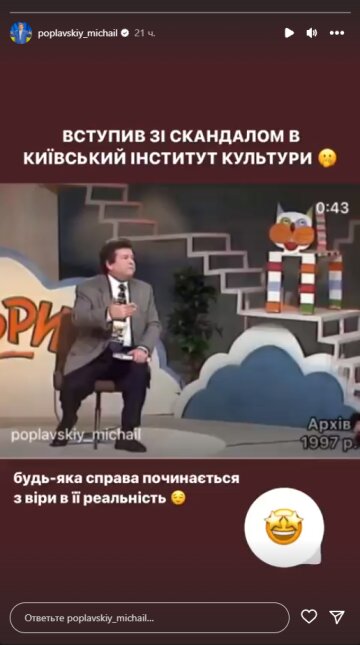 Михаил Поплавский, скриншот: Instagram Stories