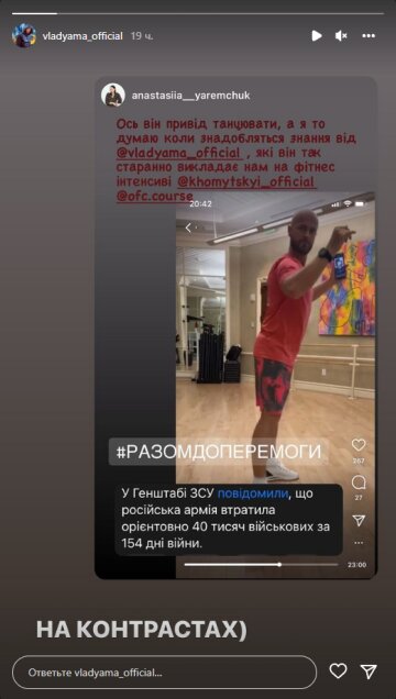 Влад Яма, скриншот: Instagram Stories